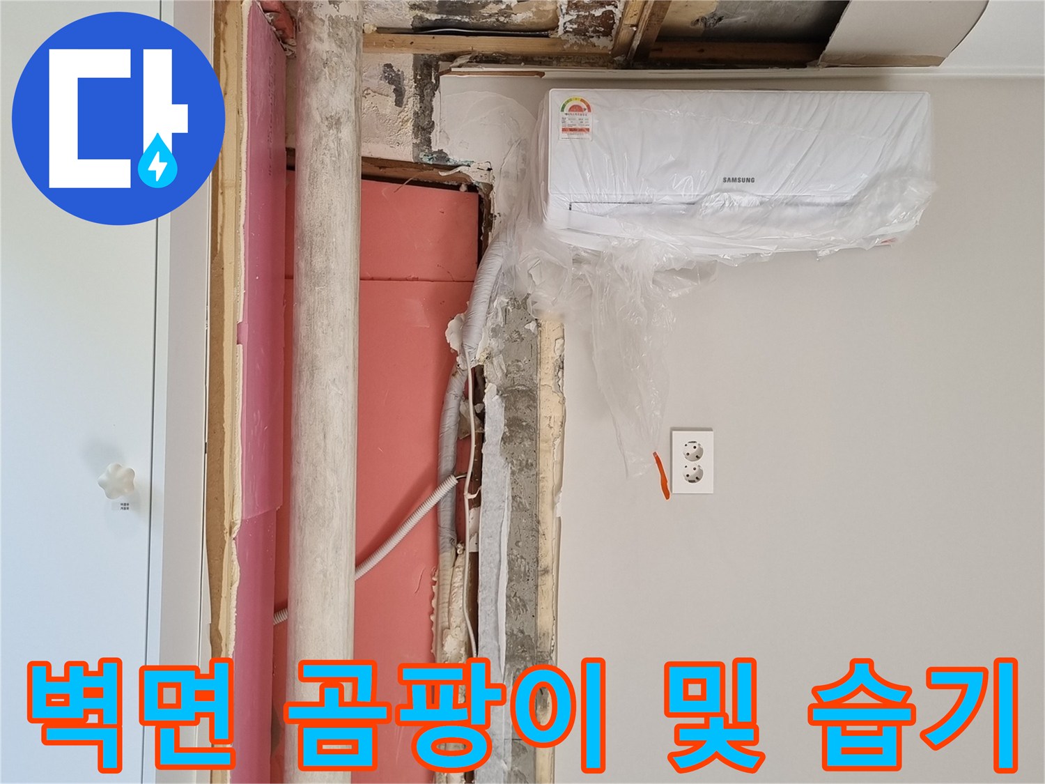 에어컨-배관-연결부-주위의-곰팡이-및-젖은-단열재