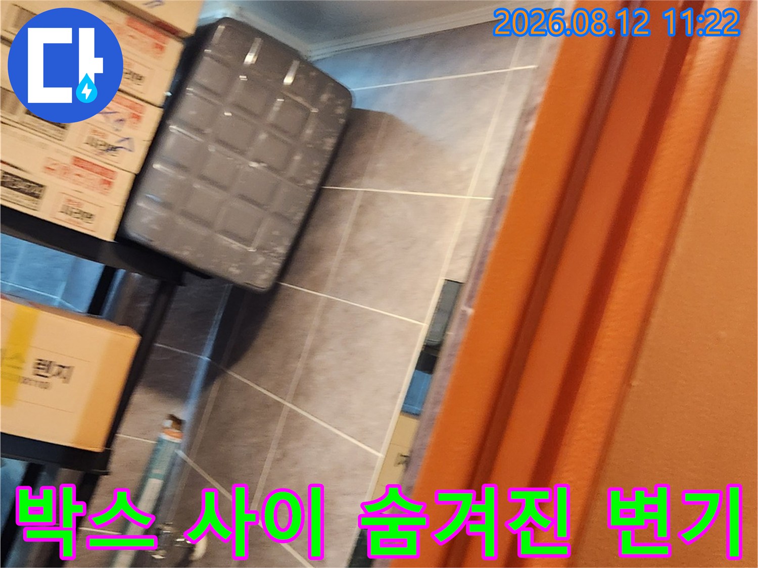삼성동 창고 내부-창고 물품들 뒤에 위치한 변기 모습입니다.