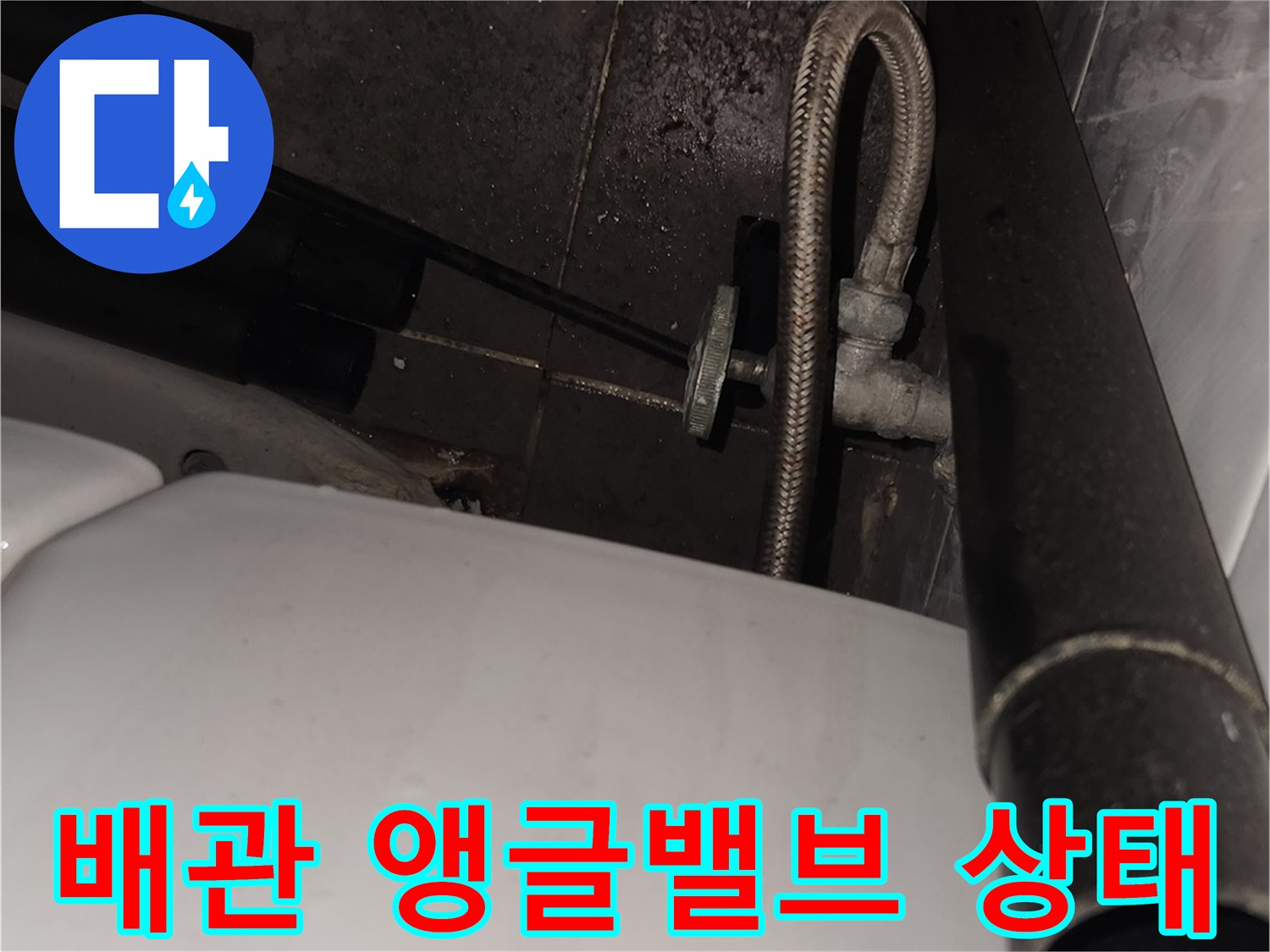 삼성동-창고-변기-배관-누수-현장-기록