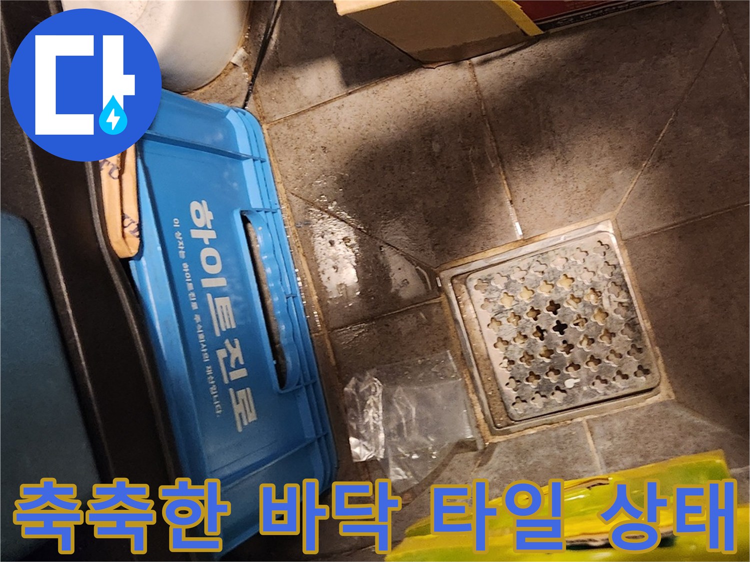 창고-내부-배수구-주변의-젖어있는-타일