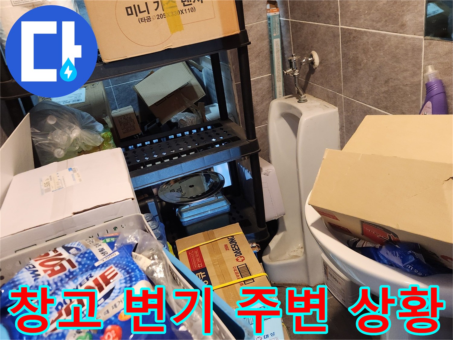 창고 내부에 방치된 듯한 변기와 앵글밸브 근처 모습