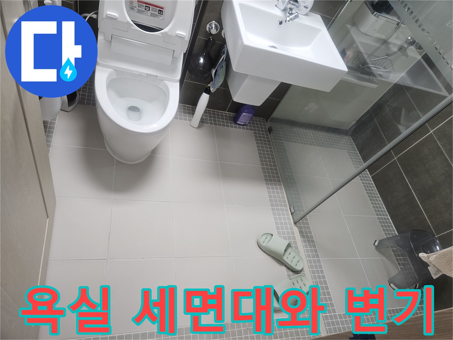 세면대 아래 배관과 변기가 설치된 욕실 내부 전경
