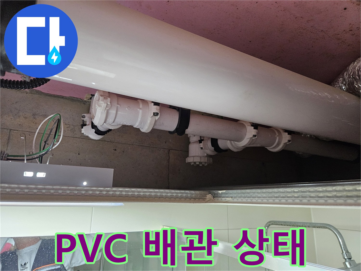 양주 옥정동-천장 내부 PVC 배관 및 소켓 점검