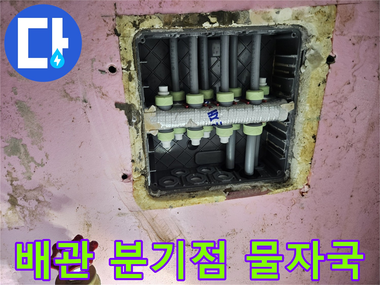 양주 옥정부-천장 내부 배관 주변의 누수 흔적