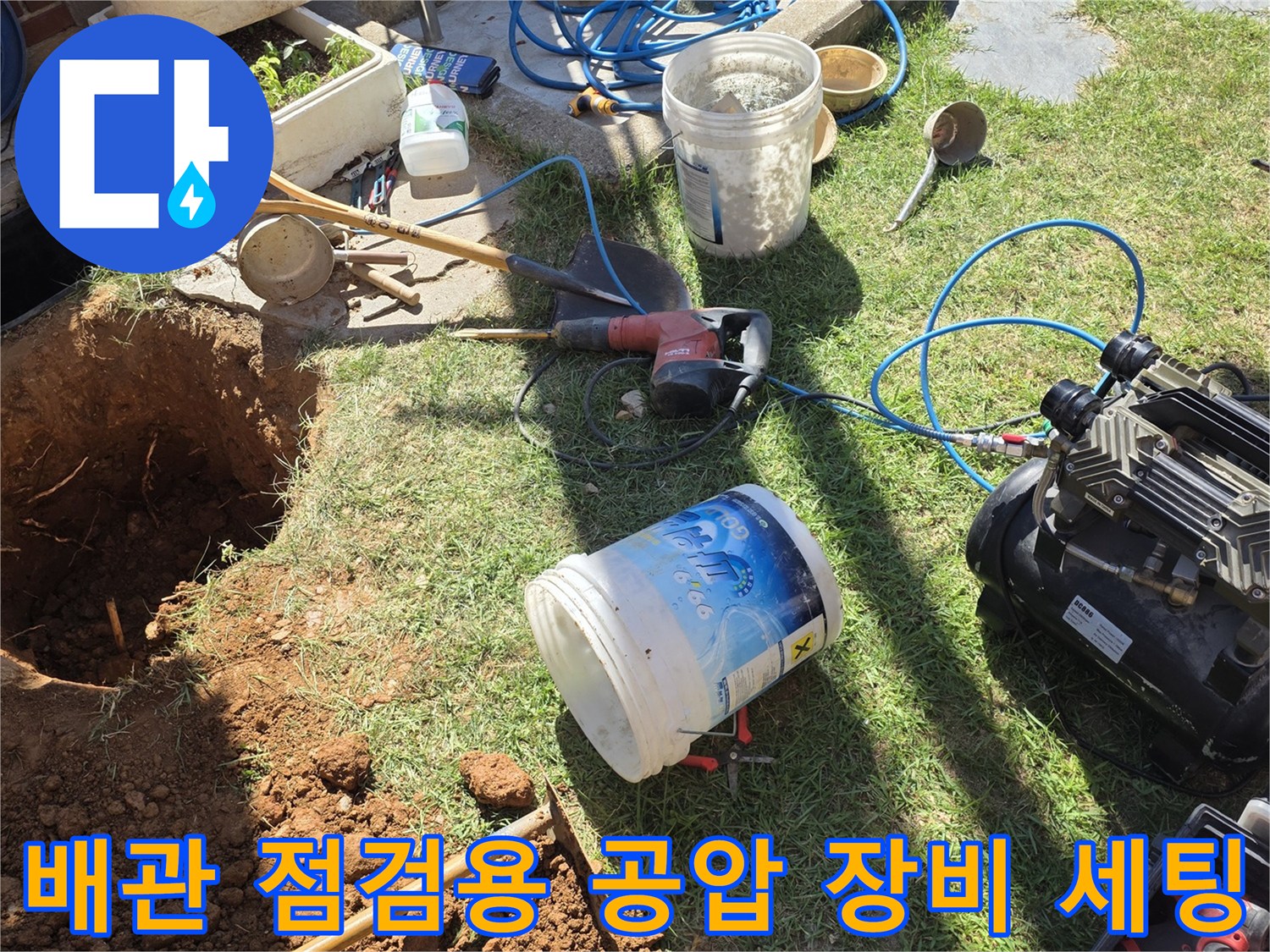 배관 누수 확인을 위한 가스 탐지기와 컴프레셔 연결 상태