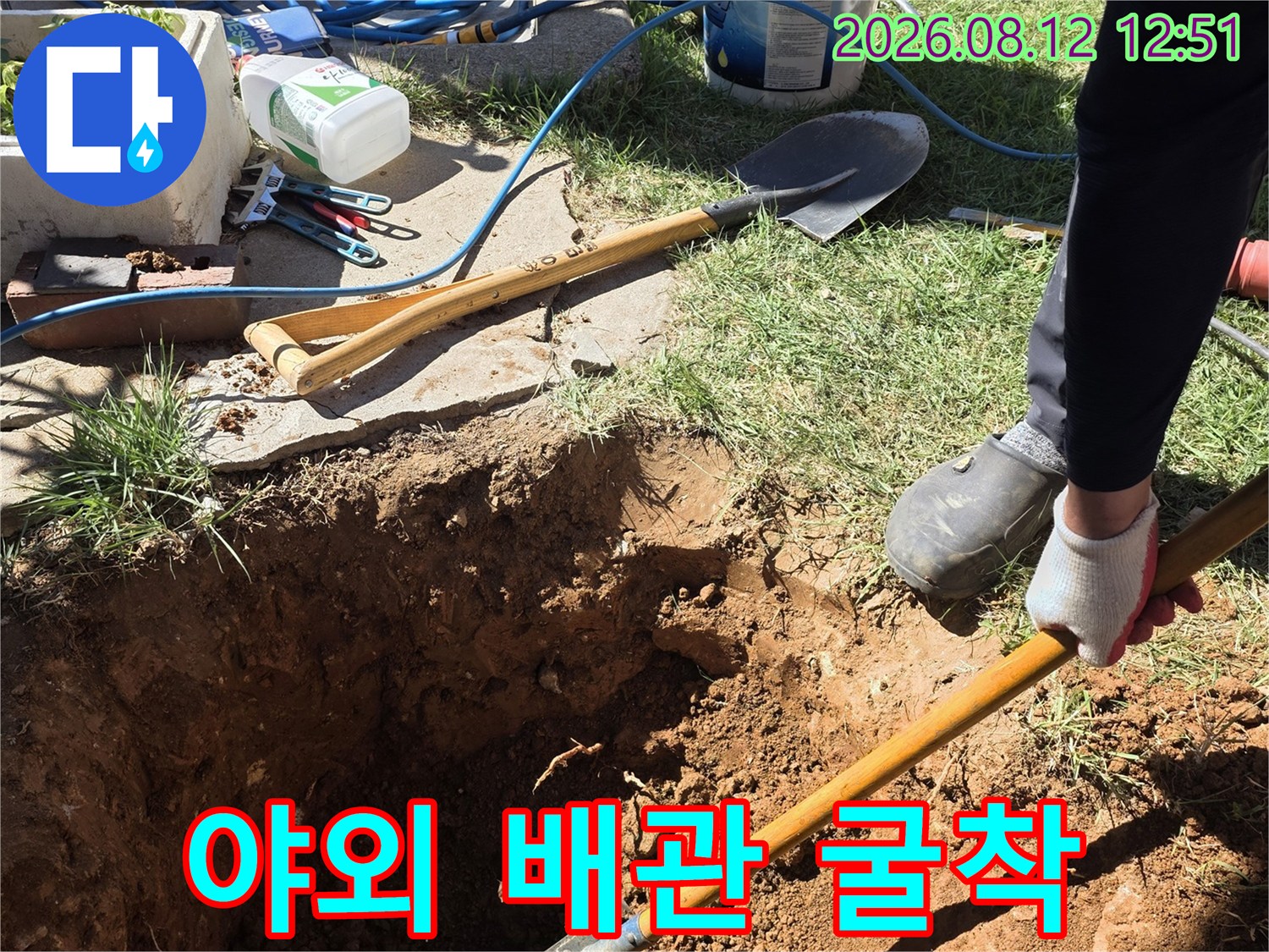 삽과 장비를 사용하여 땅을 파낸 누수 작업 현장