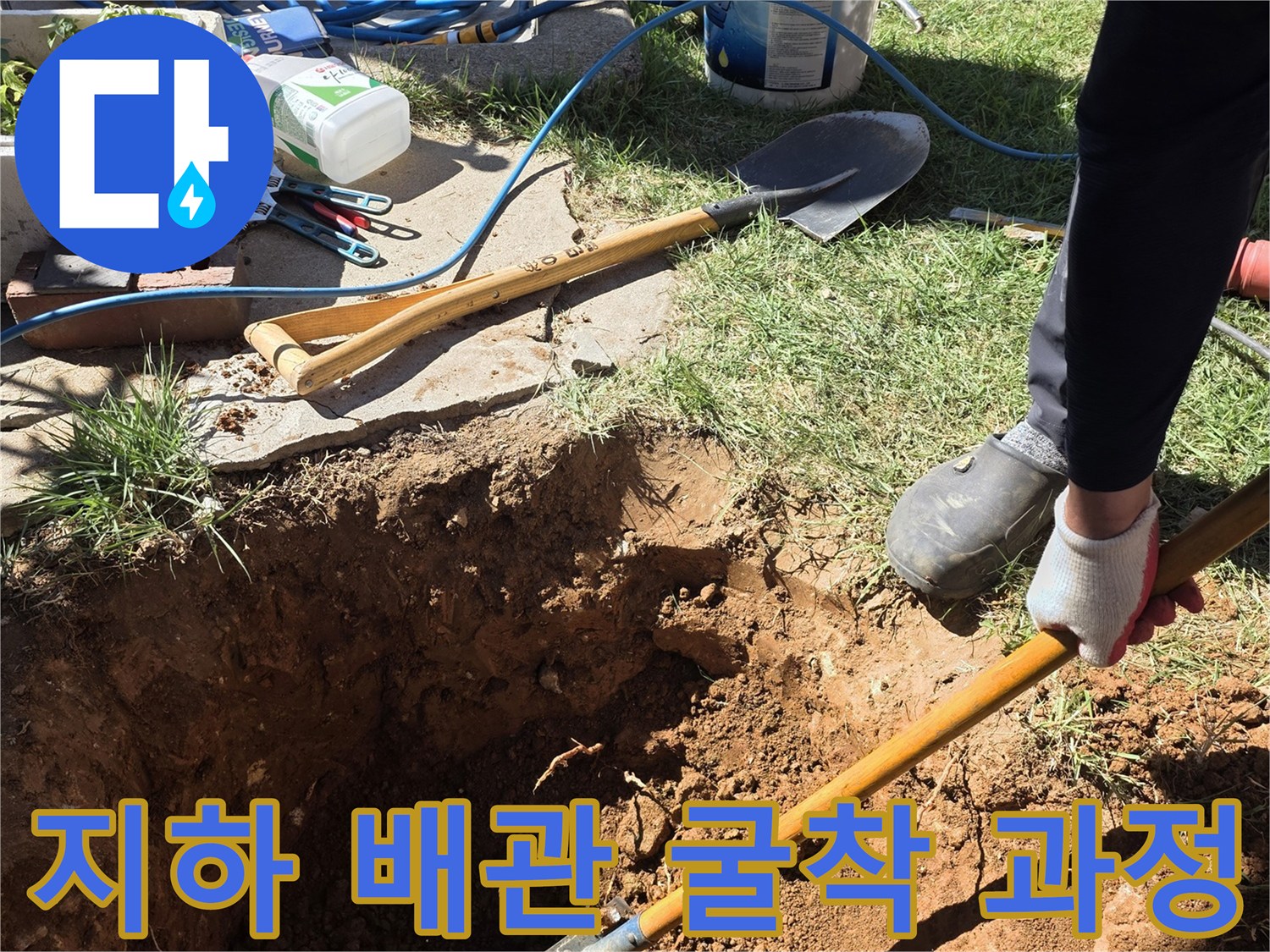 삽으로-땅을 파서 누수가 의심되는 배관 부위를 노출함