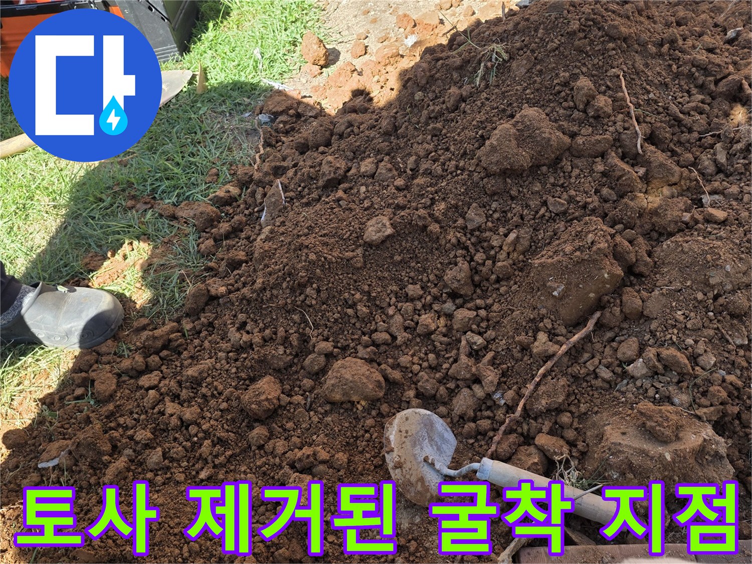 원당동-배관-누수-지점을-찾으려고-흙을-파낸-현장입니다.