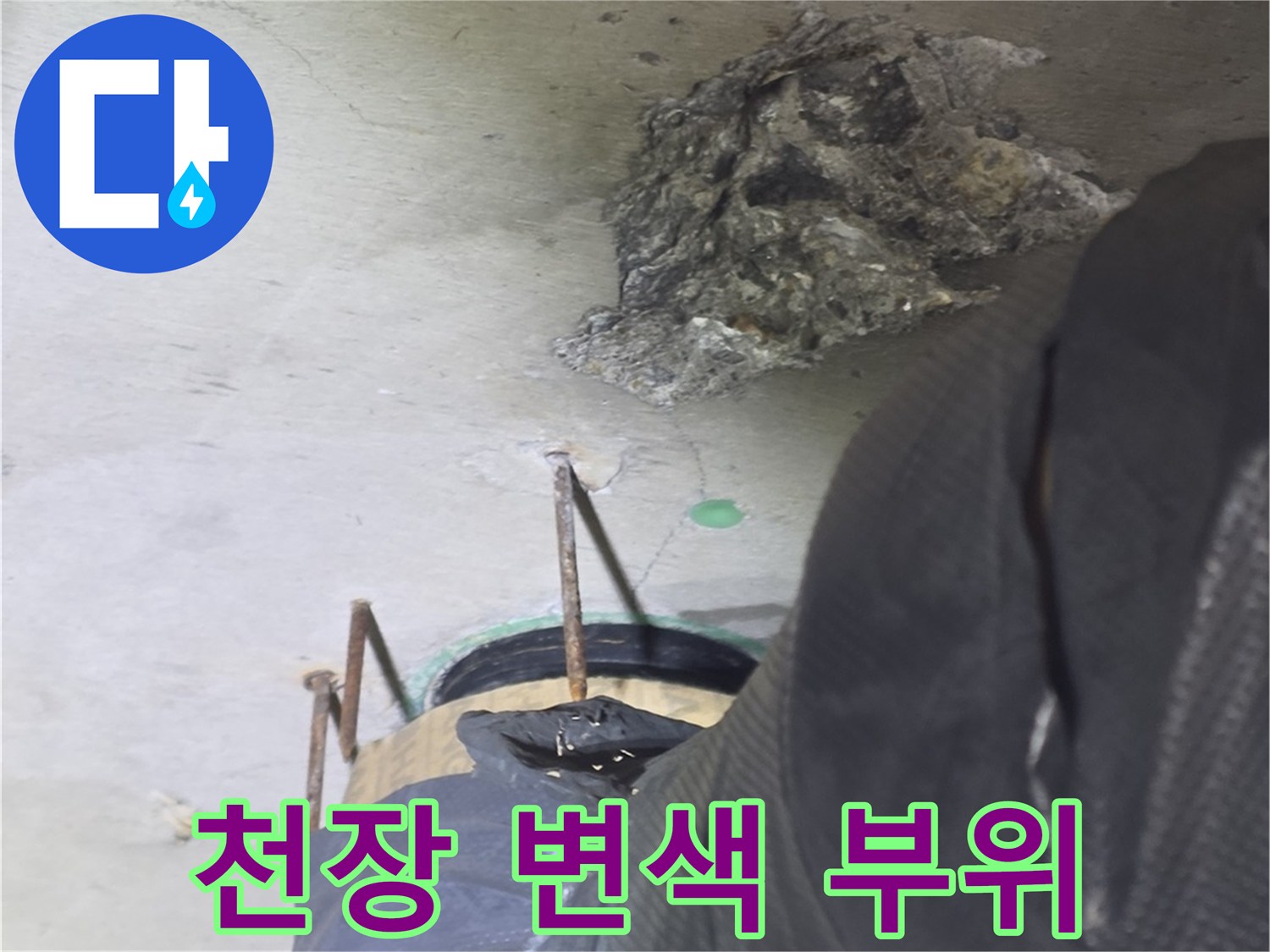 물샘 현상으로 인해 변색된 천장 벽면의 모습