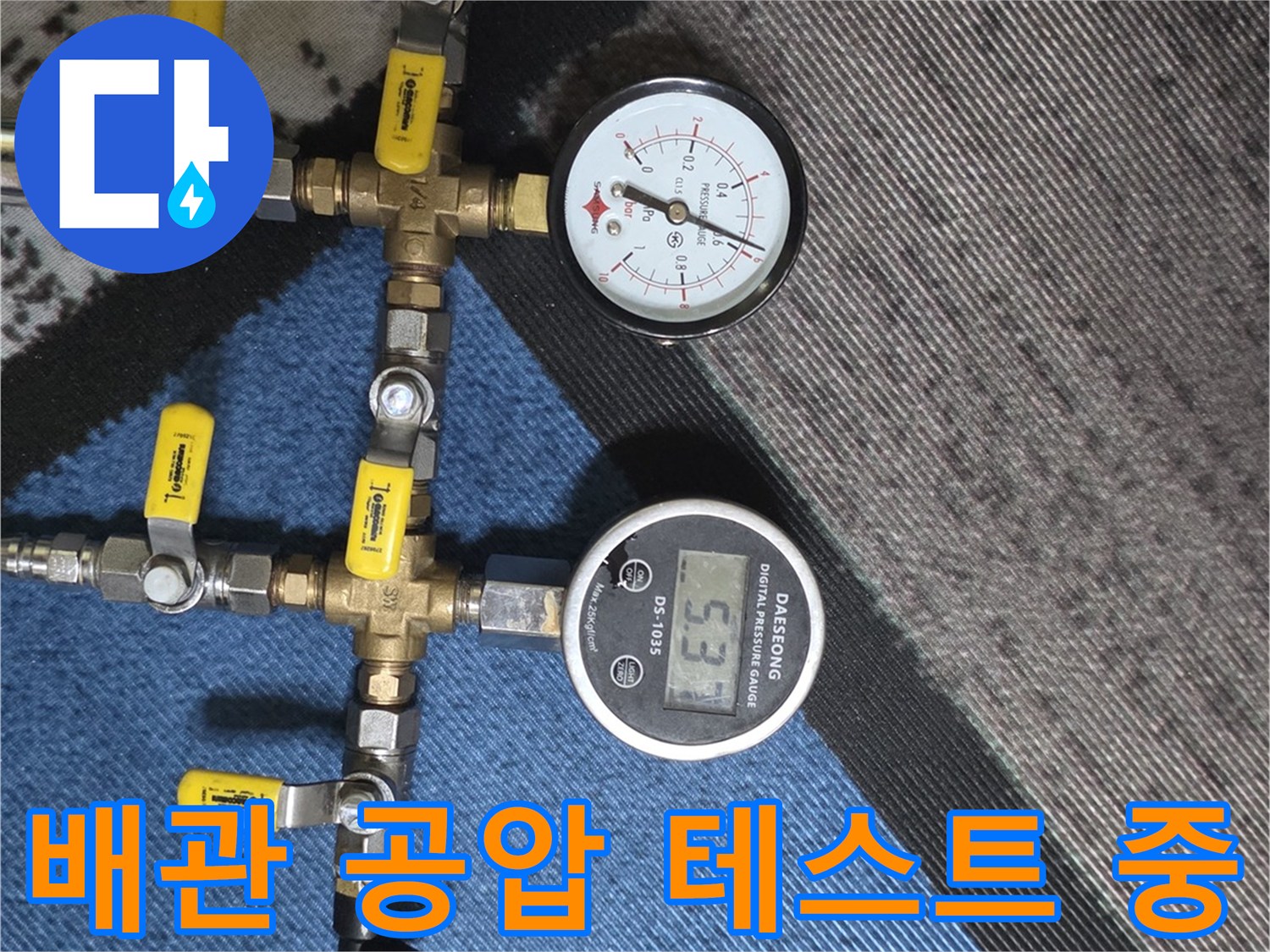 수도-관로-누수-여부를-판별하기-위한-공압-테어-진행-모습