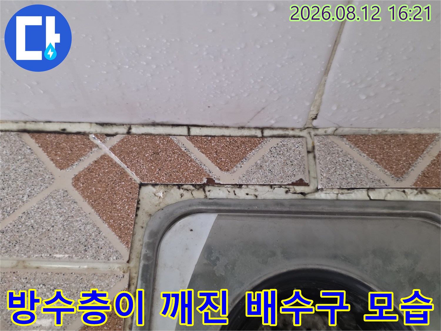 스테인리스 유가 테두리와 갈색 타일 사이의 메우기 재료가 떨어져 나간 상태