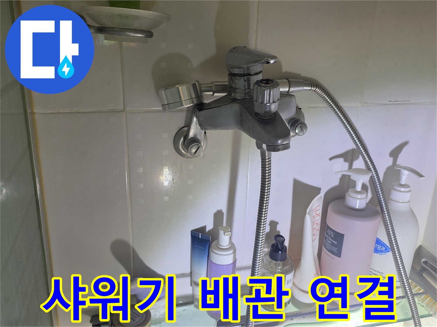 욕실-벽면-수전-연결-부위-상세