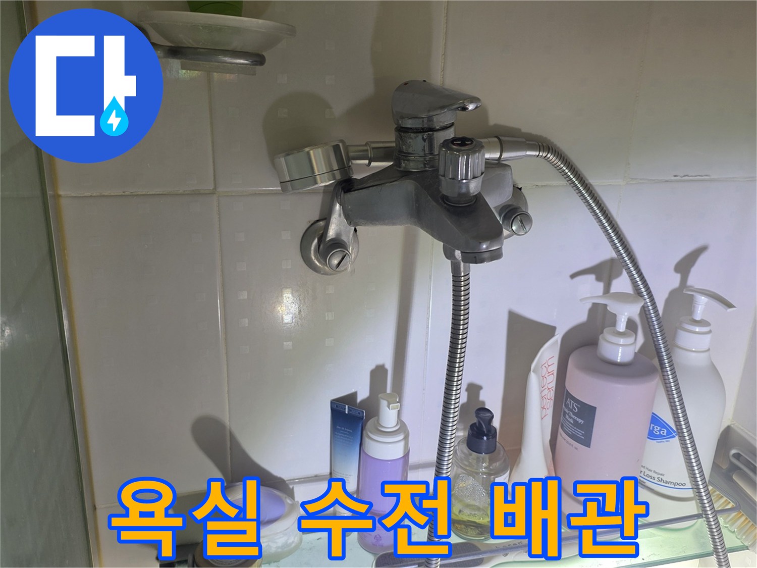 화장실 샤워기 수전과 벽면 타일 접합부 근접 촬영