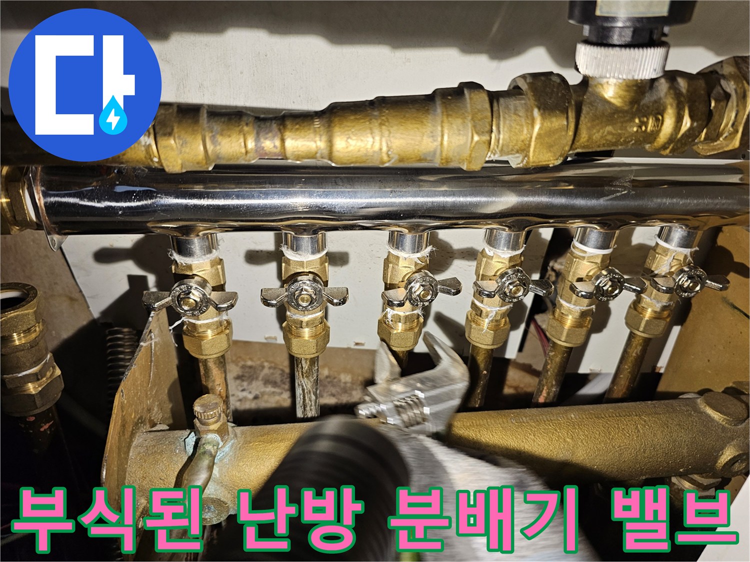 물샘 증상이 나타난-노후된 분배기 밸브와 배관