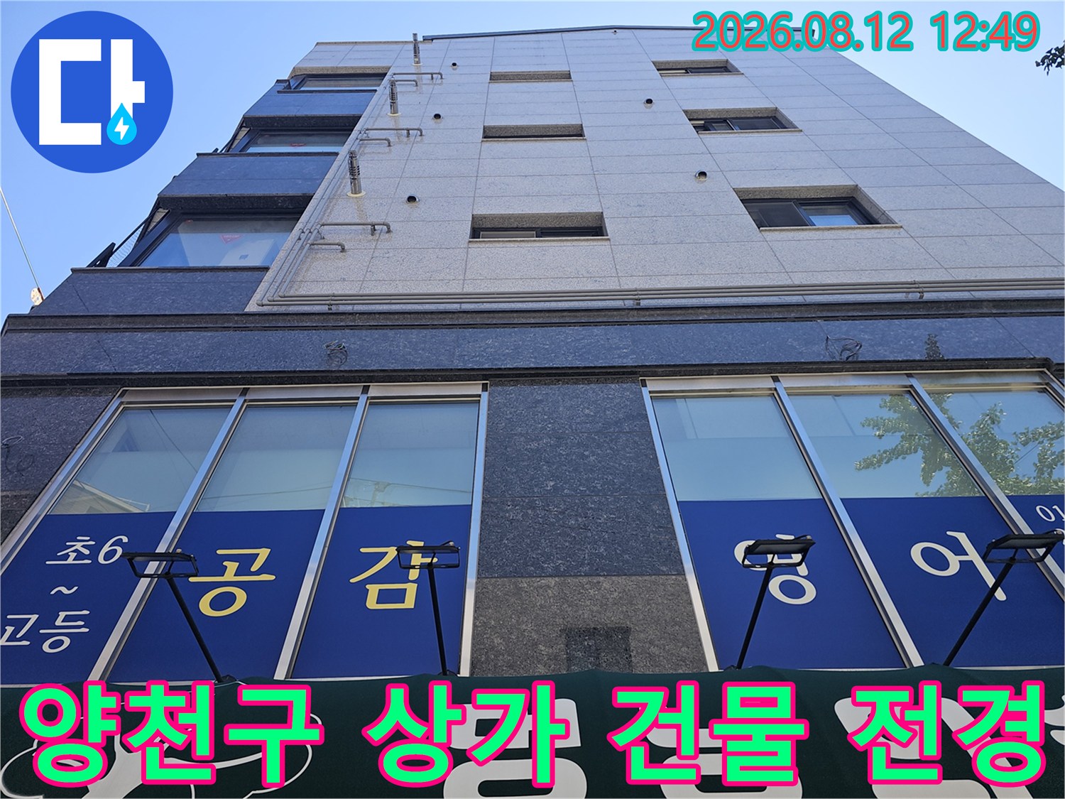 양천구 목동에 위치한 상가 건물의 외부 전경 모습입니다.