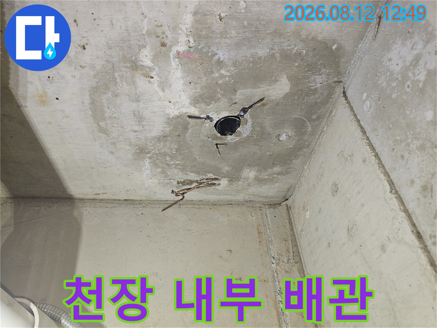 콘크리트 천장 구멍에-노출되어 있는 배관 연결부