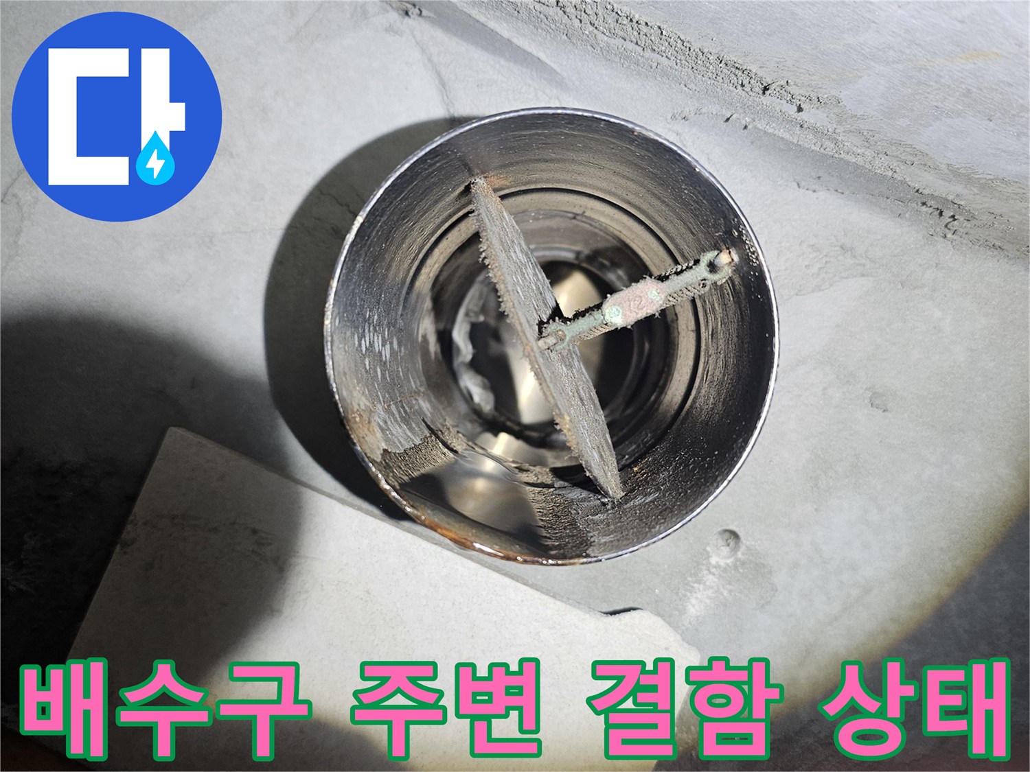 배수관-연결-부위의-균열과-습기를-포착한-사진
