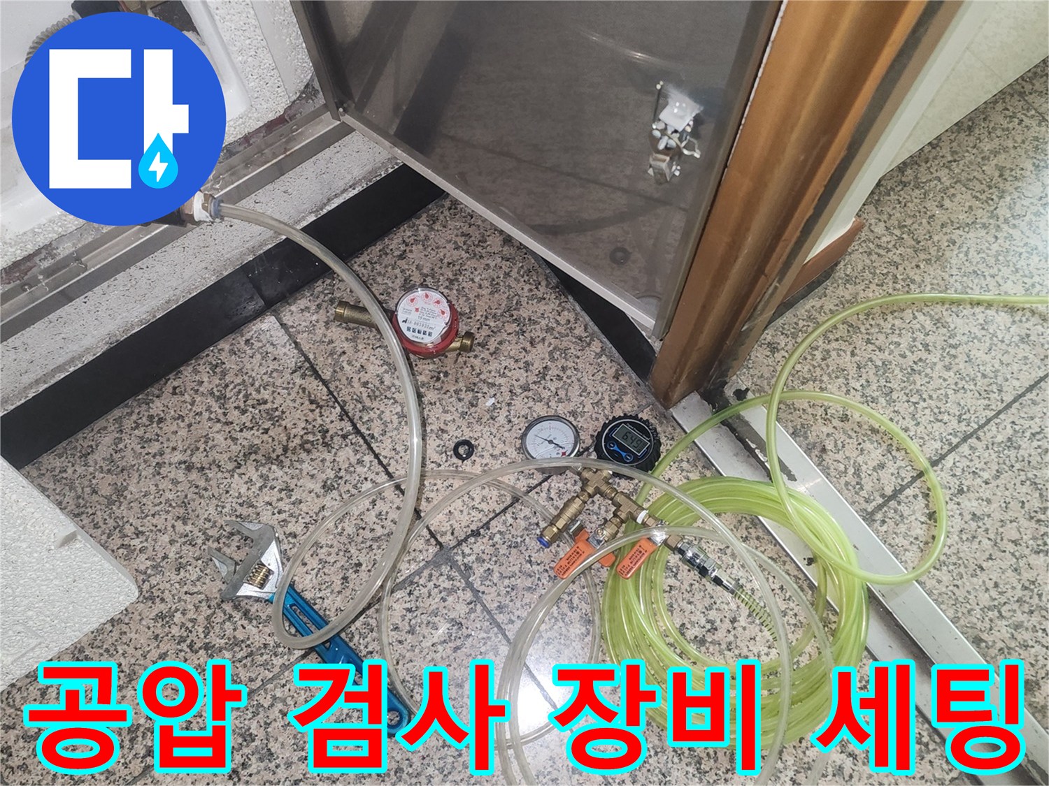 상동 현장에 설치된 수도 배관 압력 측정용 공압 장비입니다.