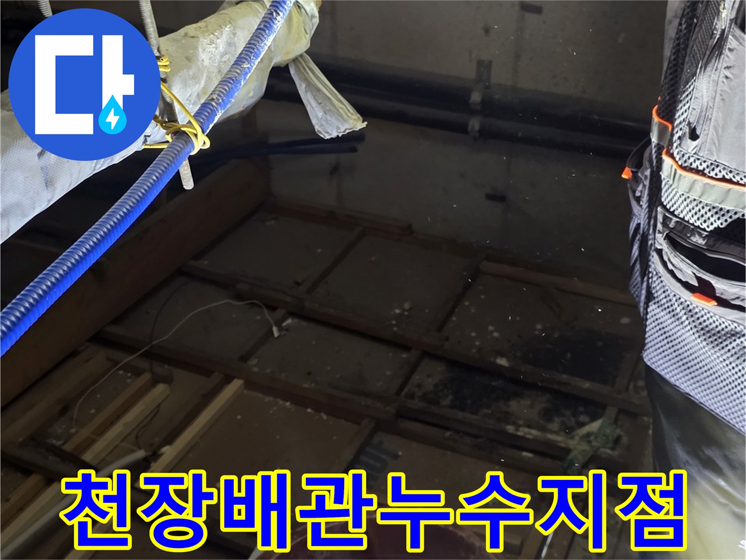 배관-연결-부위-오염물질-및-누수-상태
