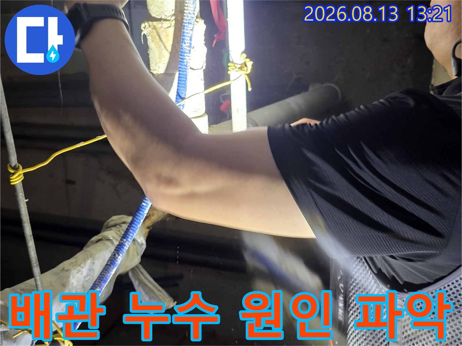 복잡한-천장-배관-구간에서-누수-지점을-찾기-위해-검사하는-엔지니어