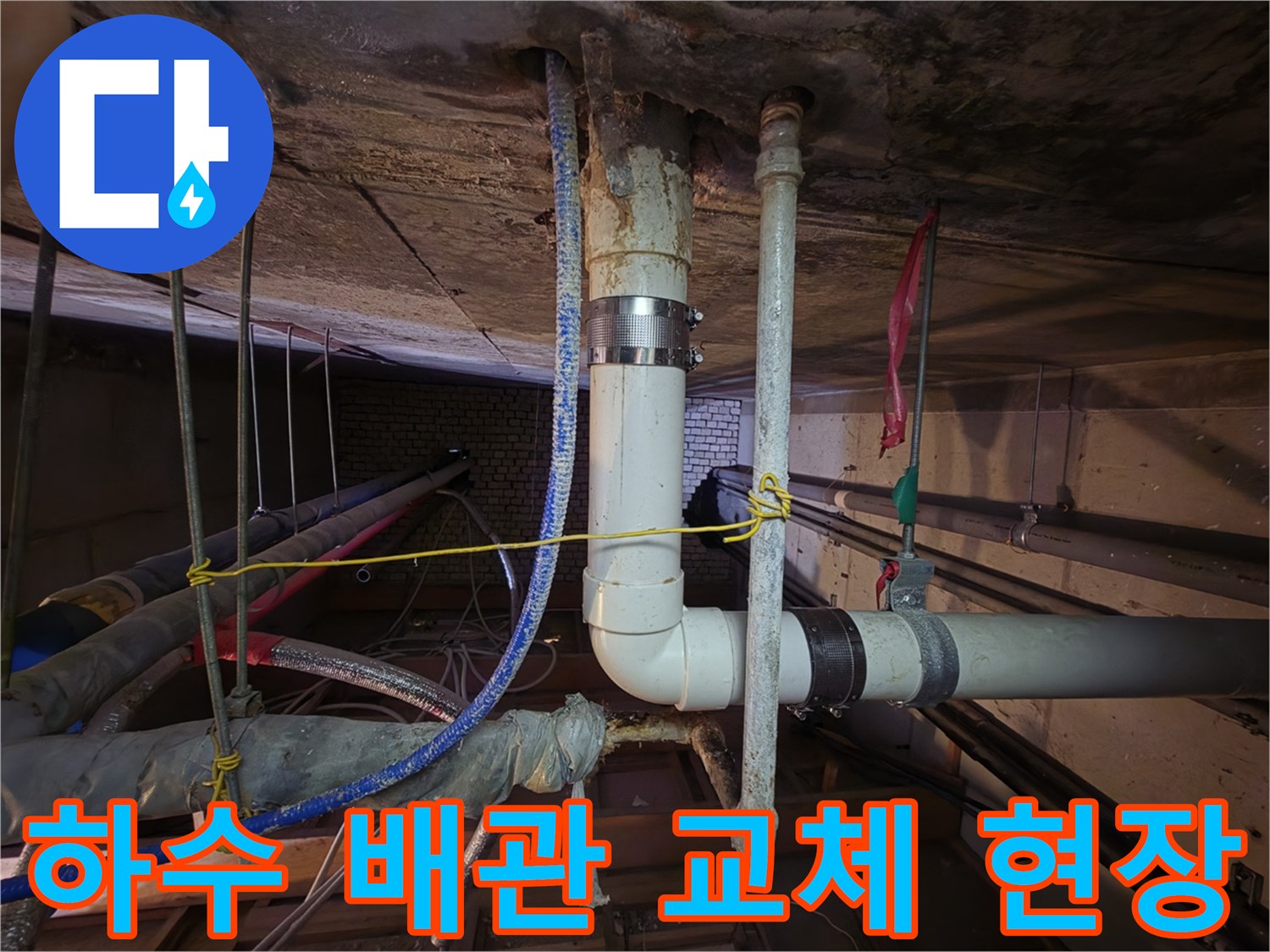 천장 슬라브를 관통하는 수직 배관의 보수 작업 완료 상태