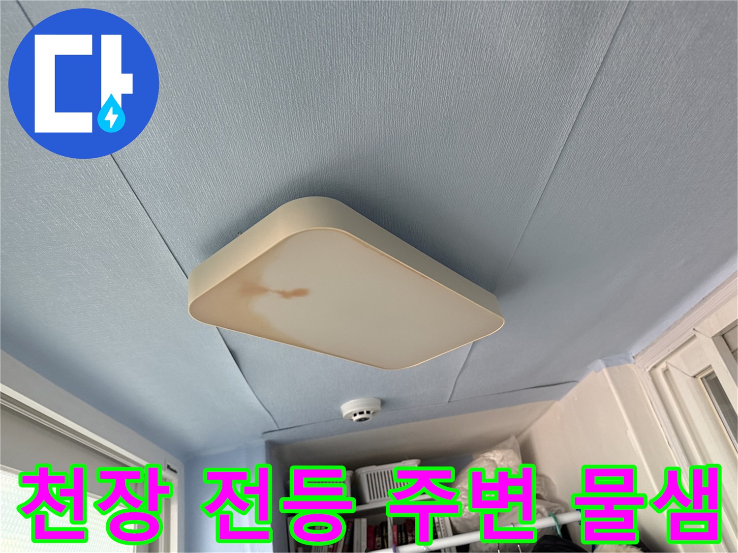 베란다 천장 조명-갈색으로 변색된 전등 커버와 마감재 상태