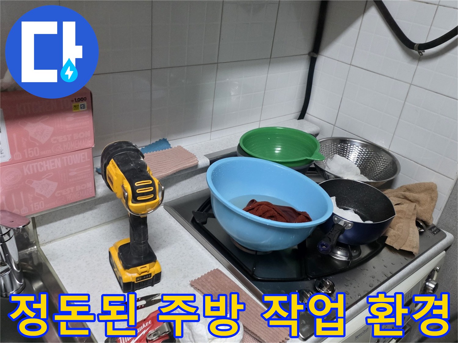 배관 부품 교체를 위해 준비된 도구와 싱크대 주변 정리 상태