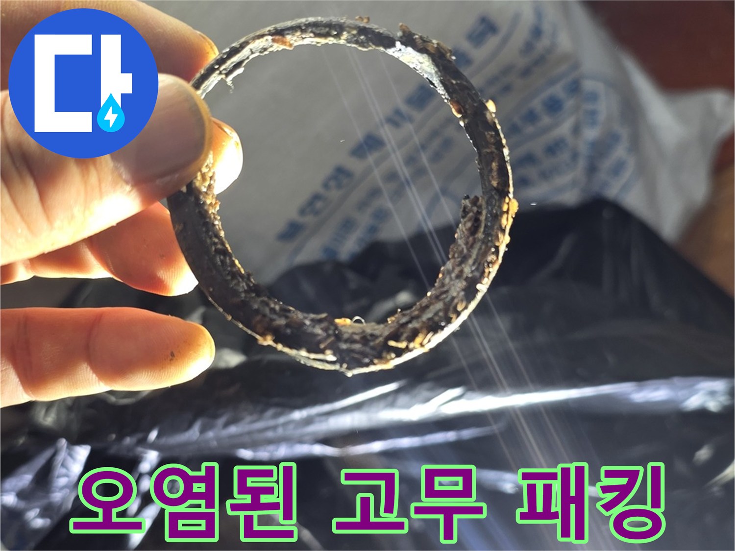 배관 틈새를 메우던-파손되어 쓸 수 없는 고무링