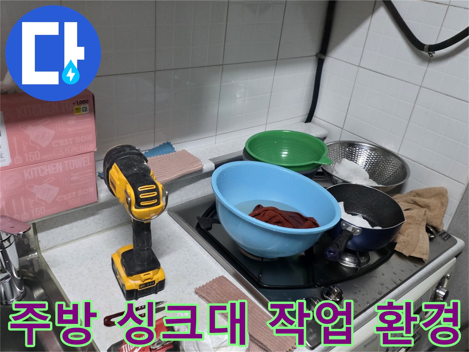 싱크대-가스레인지-옆에-준비된-누수-점검-장비들
