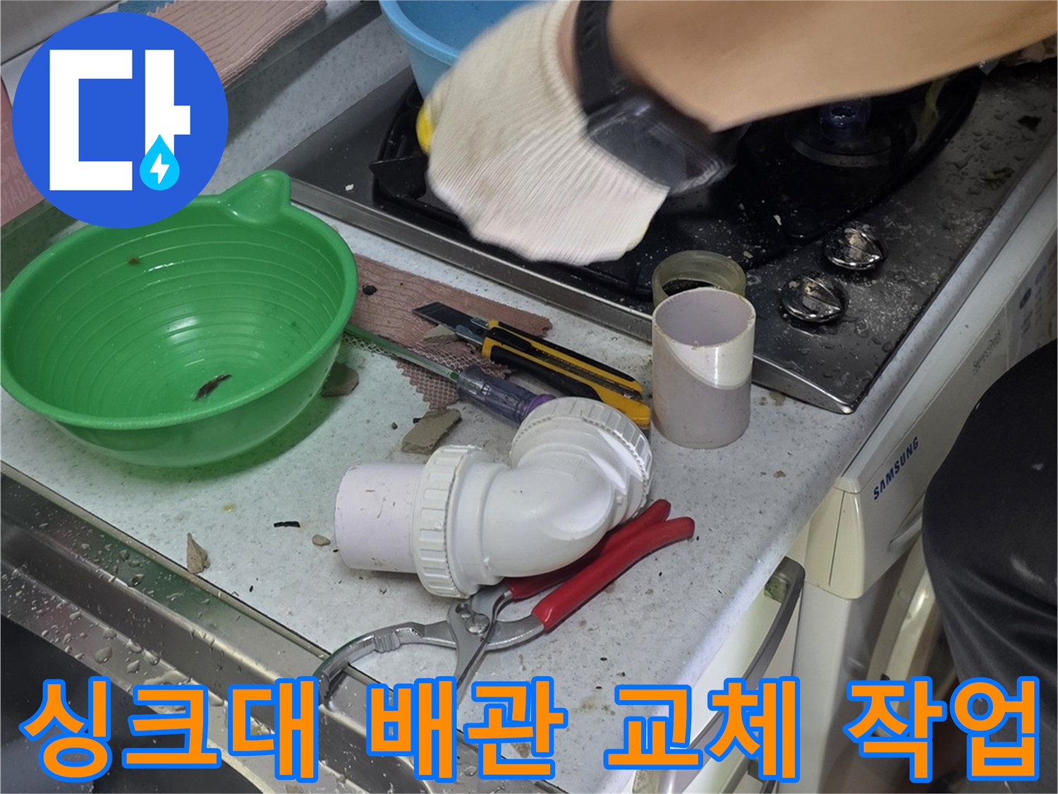 싱크대-하단-배관-교체-및-보수-진행-중인-현장