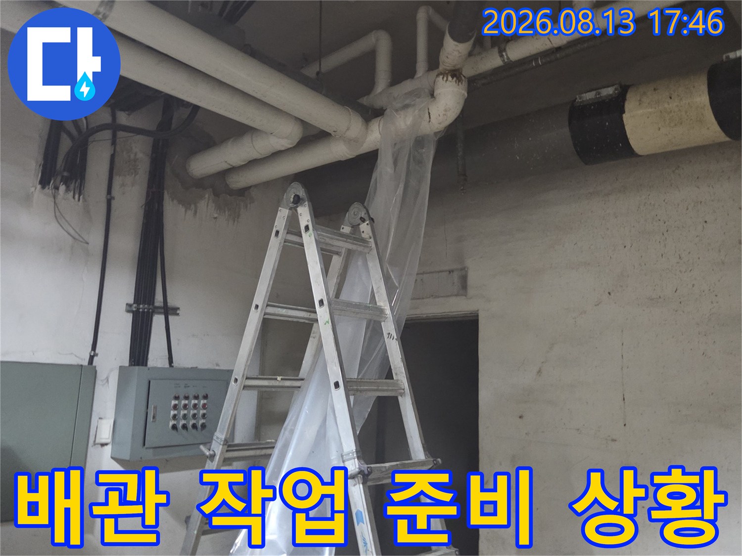 비닐 보양재와 사다리가 배치된 지하 배관 현장