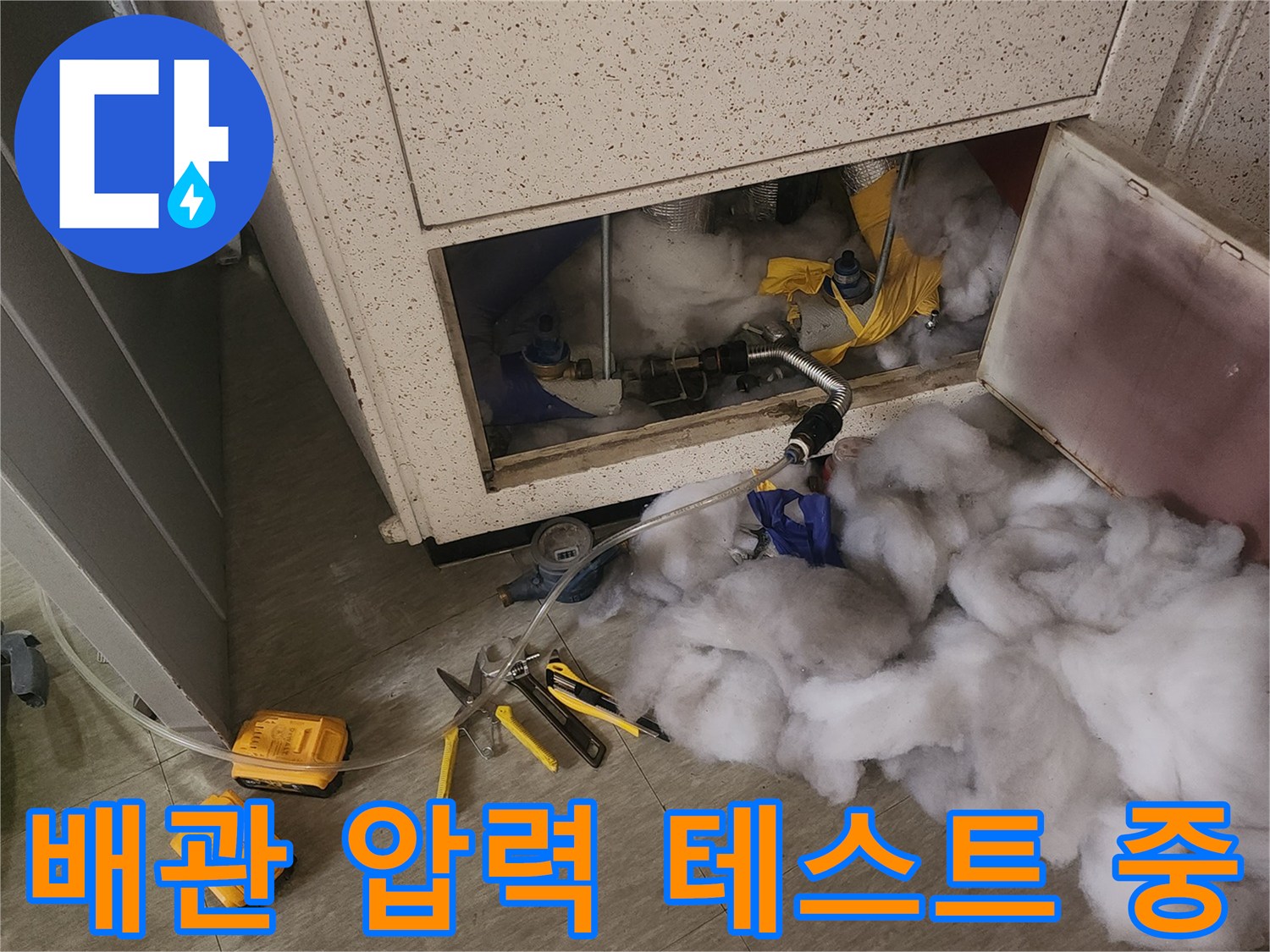 누수 지점을 찾기 위해 진행 중인 배관 압력 테스트 장면