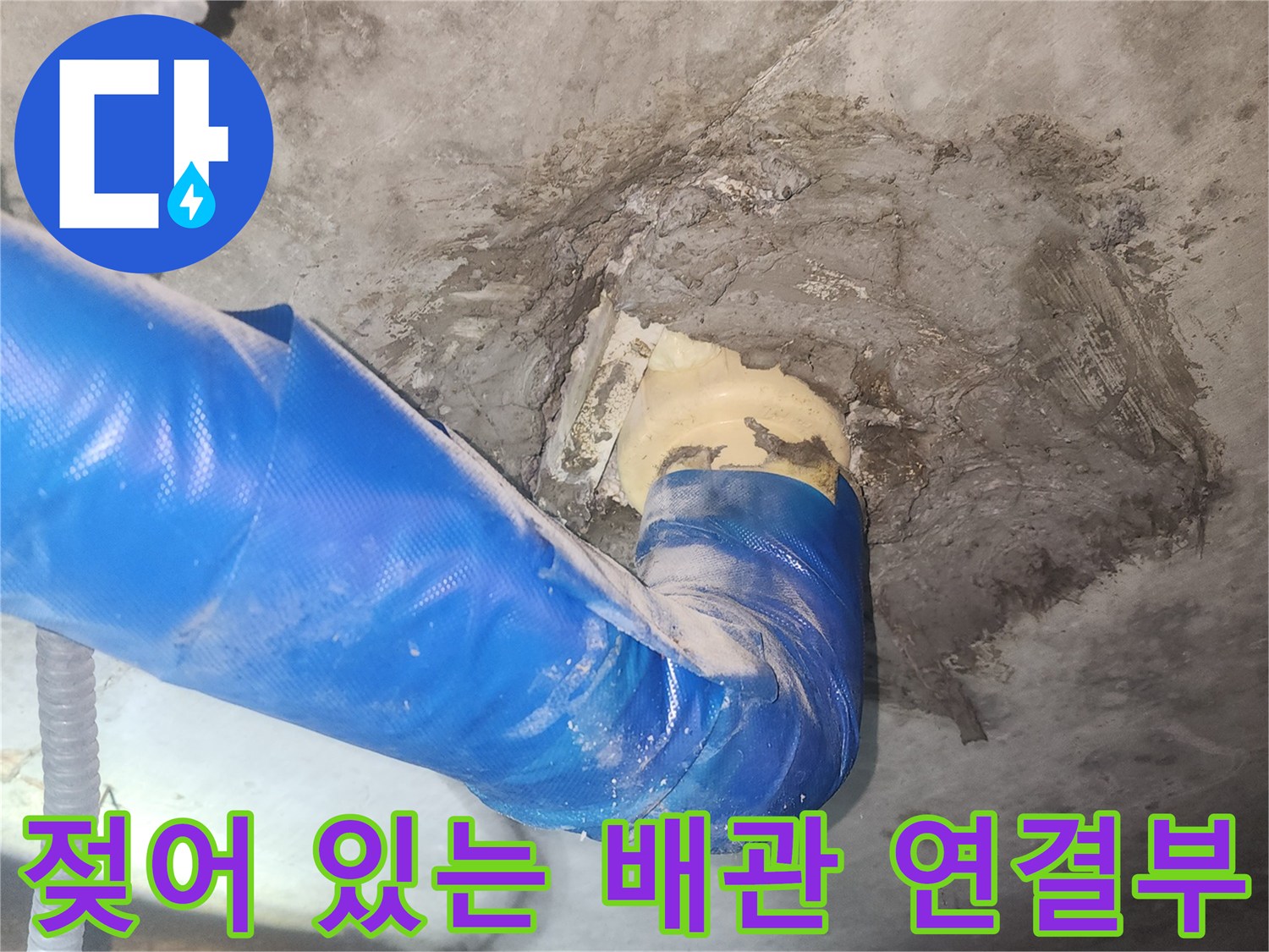 습기를-머금은-배관-연결-부위-사진