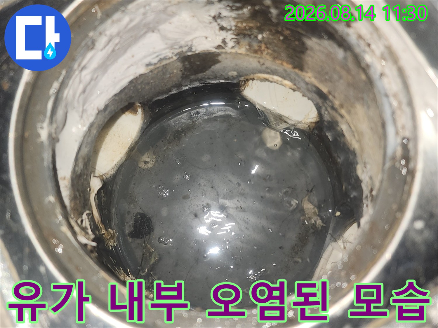 욕실 유가 안쪽의 배관 주변 이물질 및 누수 흔적 확인