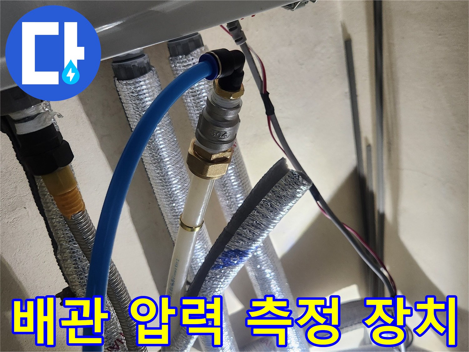배관 연결 부위와-공기압 주입 호스 상세
