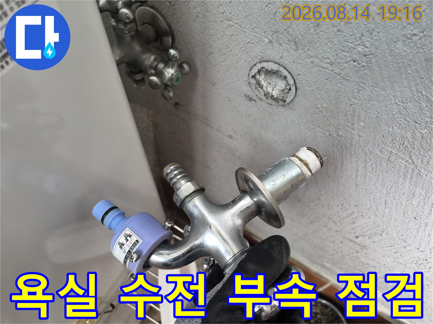 노후된 수도꼭지와 벽면 배관 연결부를 근접 촬영한 사진입니다.