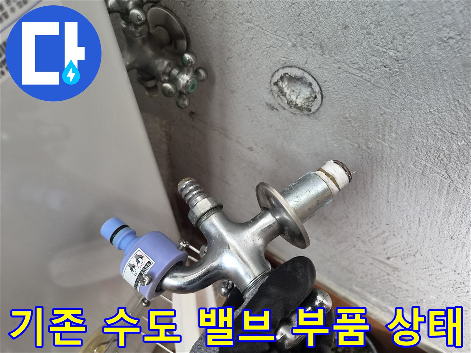 벽면에-설치된-금속재질의-수도-밸브-교체-준비
