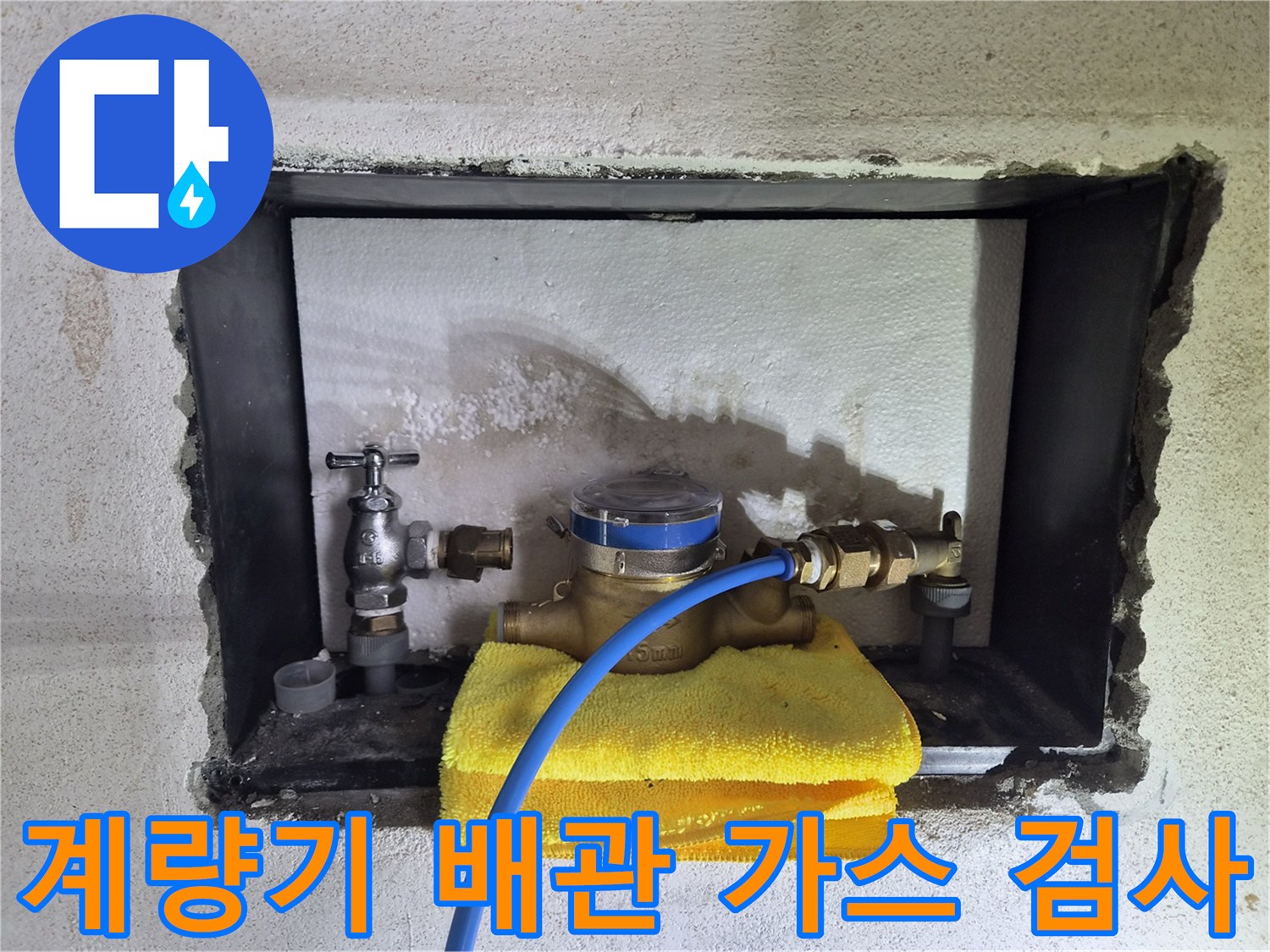 수도 계량기와 연결된 금속 밸브의 상세 모습
