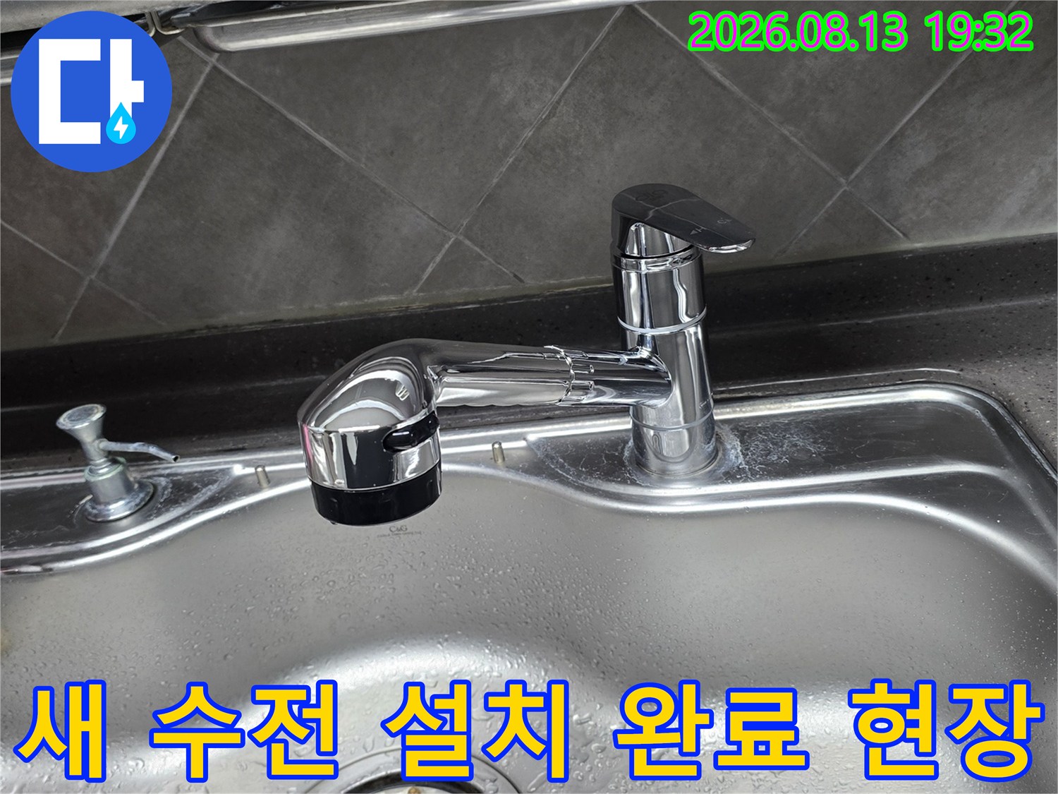 깨끗하게 교체된 싱크대 수전과 배수구의 근접 촬영본입니다.