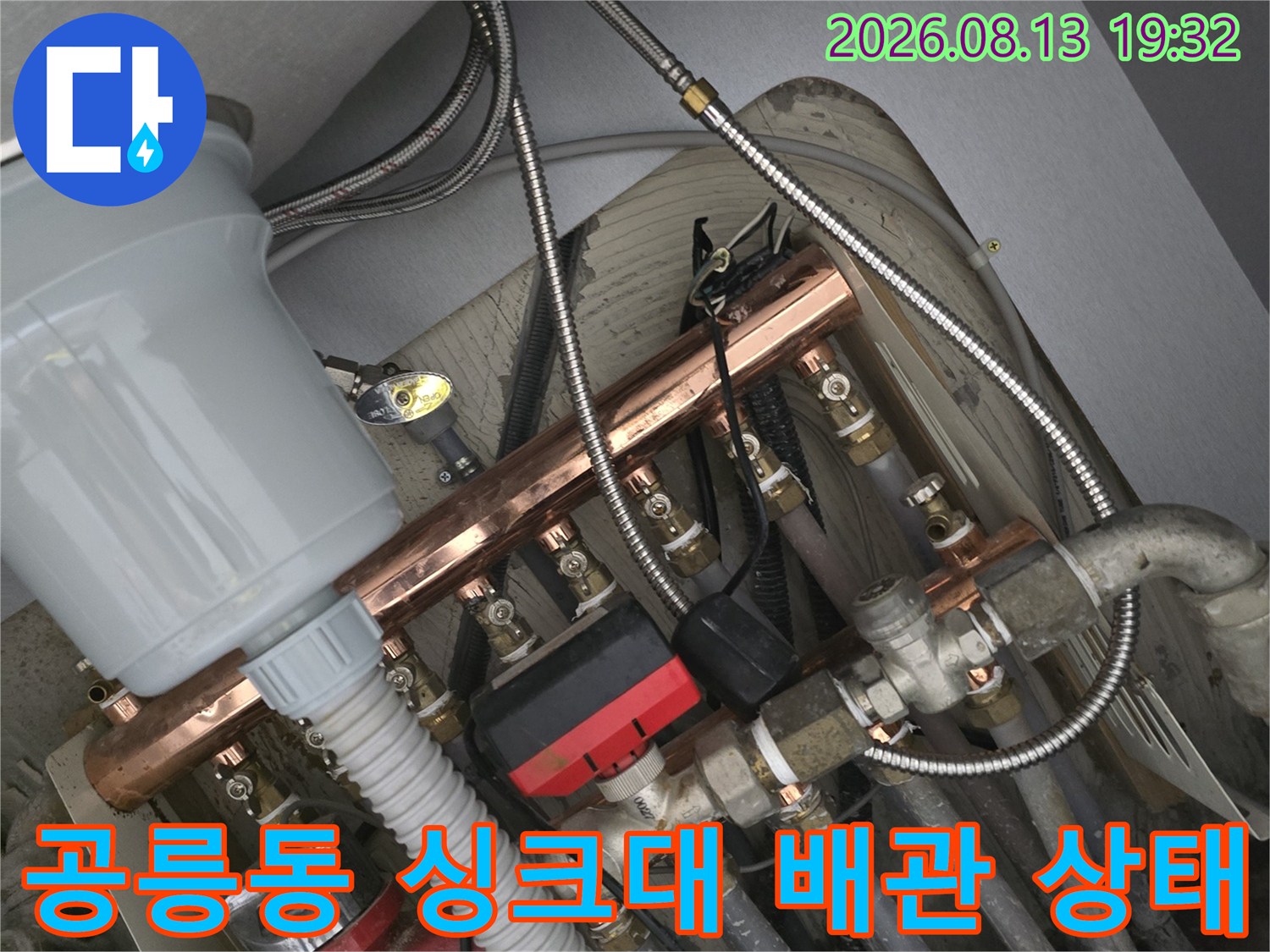 노원구 공릉동-싱크대 하부장 배관 연결 부위 점검 사진