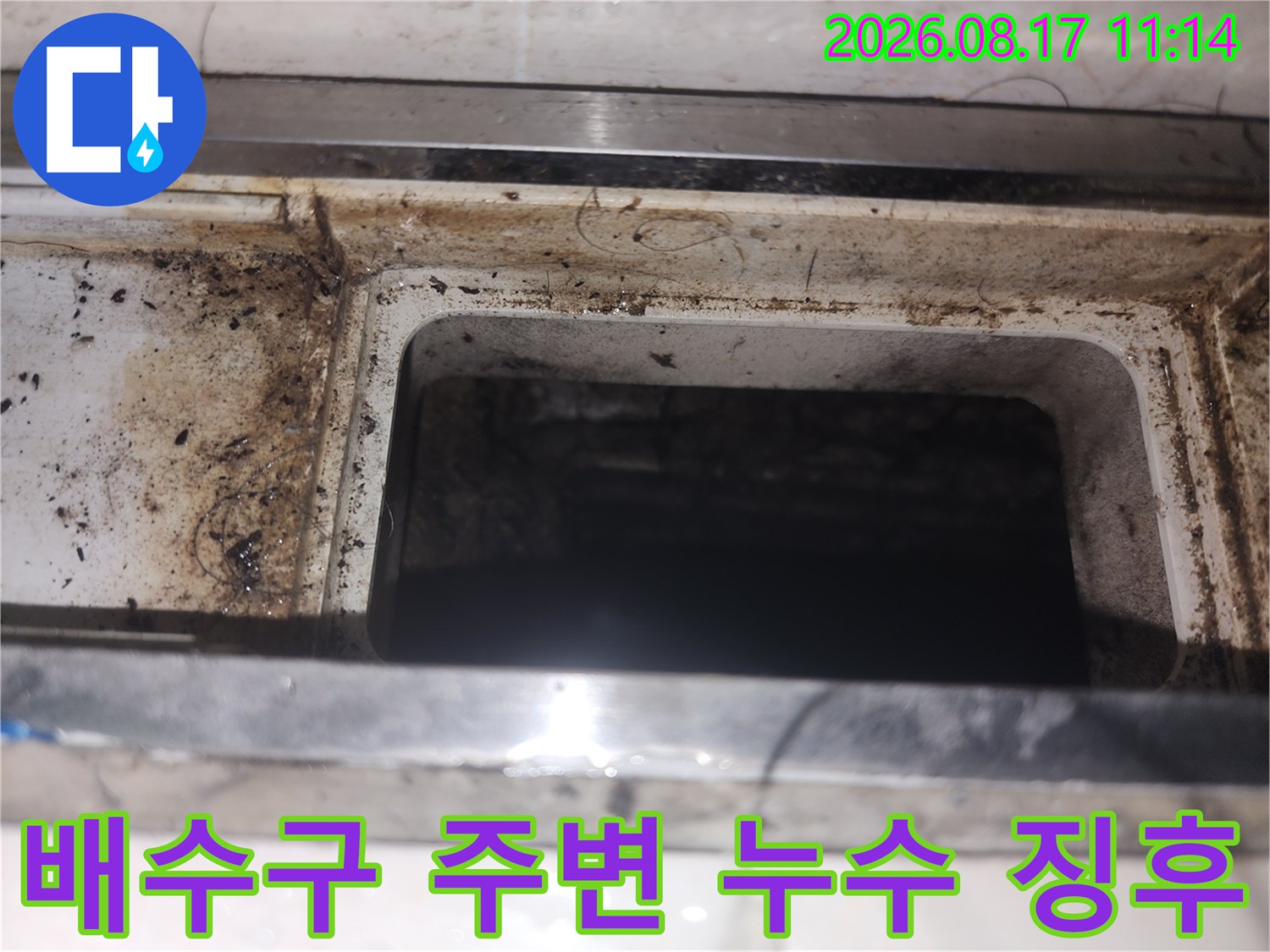 싱크대 배수관 연결 부위의 습기와 오염된 마감재 모습