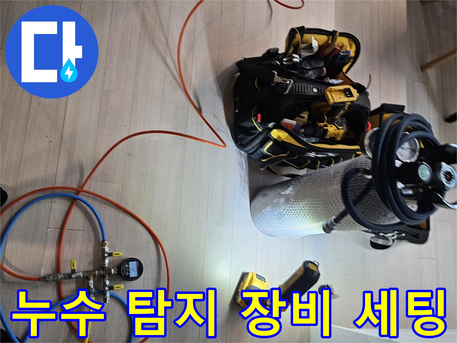 용인 처인구 현장에서 사용 중인 누수 정밀 진단 및 압력 측정 장비들