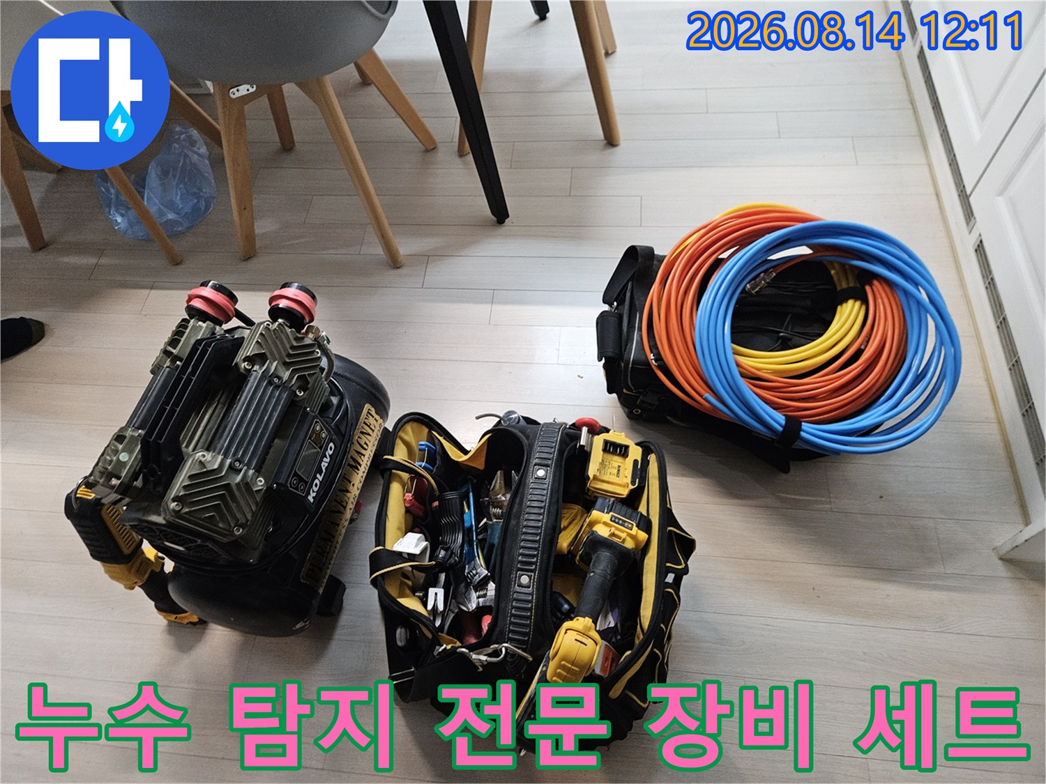 용인 처인구 현장에서 사용하는-누수 탐지 정밀 장비와 호스 뭉치