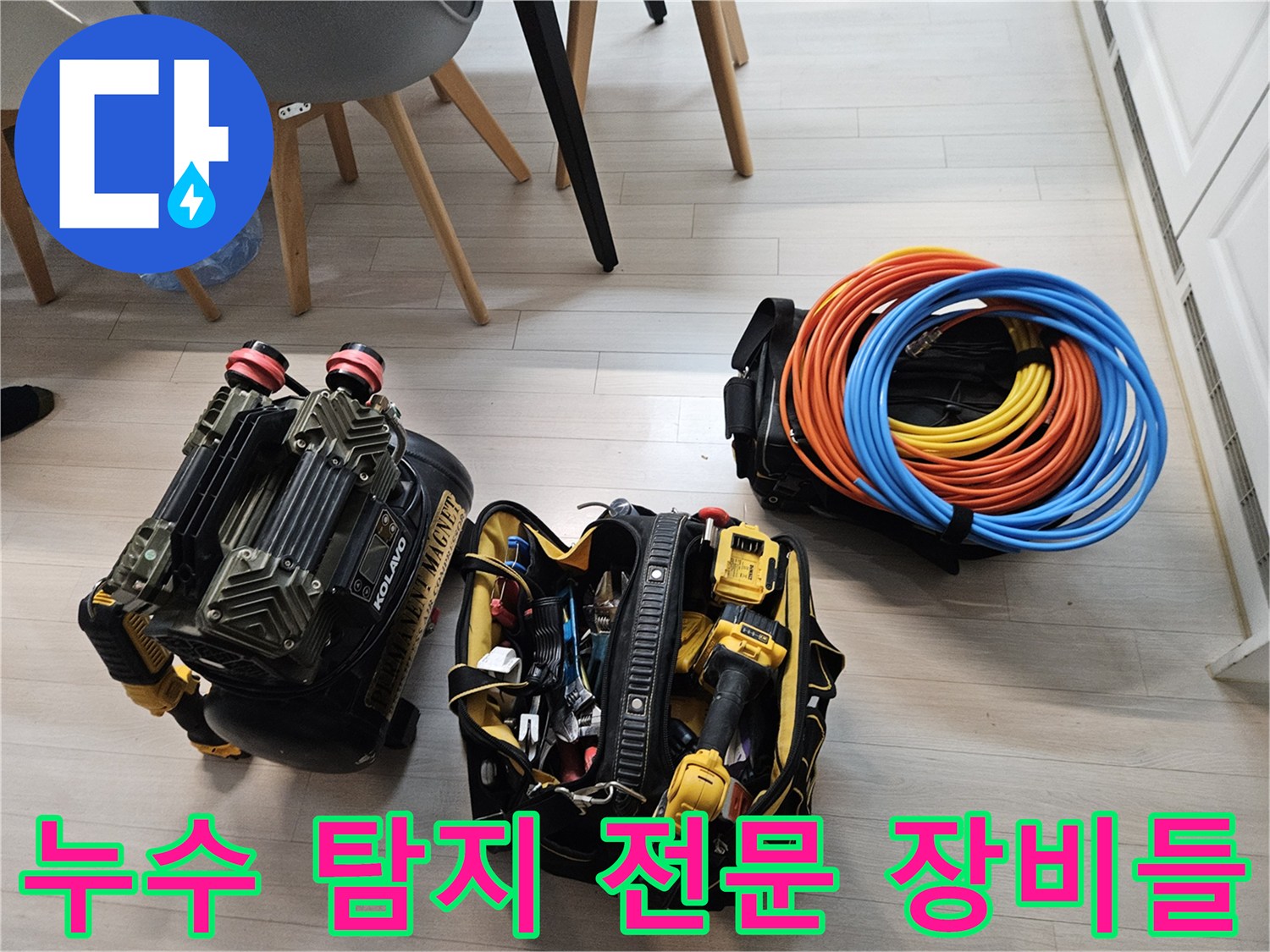 정밀한 누수 진단을 위해 준비된 가스 탐지기와 청음식 헤드셋 및 압력 측정 장비 세트