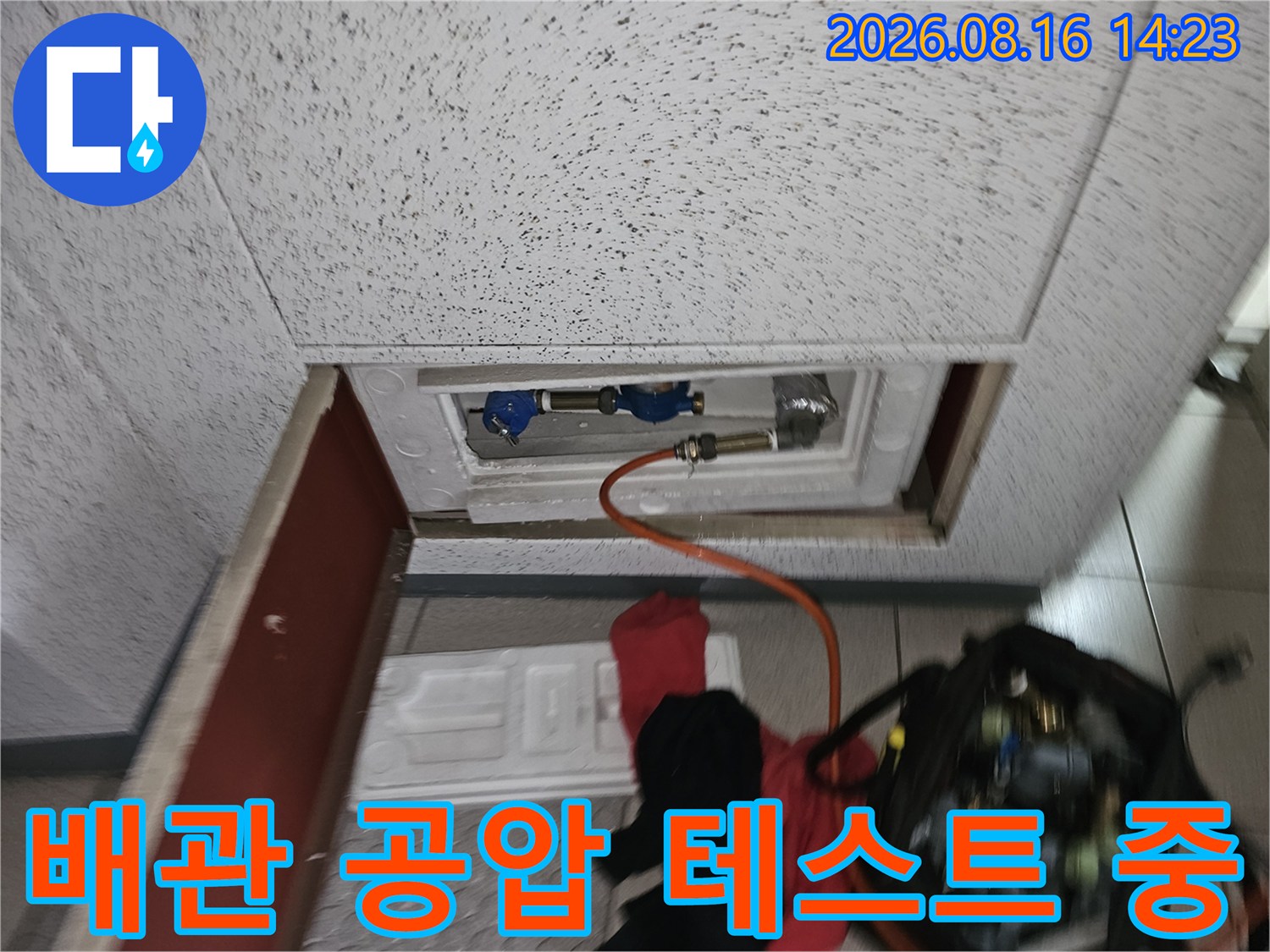 도봉구 현장-배관 연결 부위에 공압 장비를 연결하여 누수 여부를 확인하는 모습입니다.