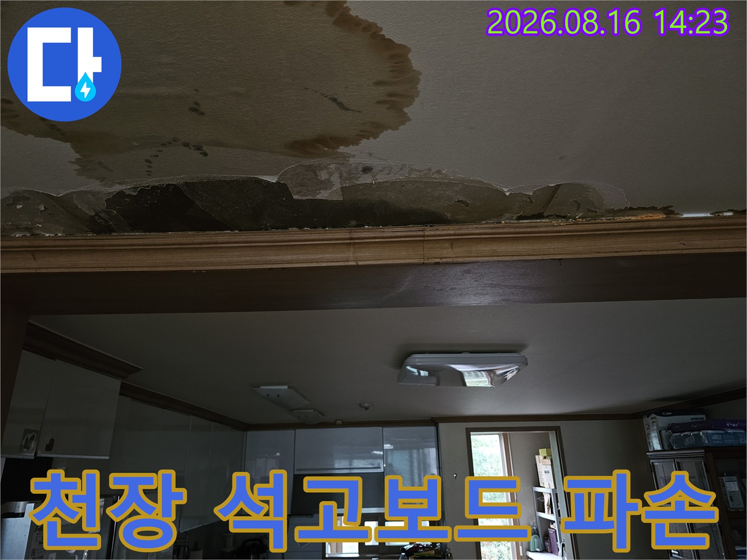 습기로 인해 부풀어 올라 찢어진 천장 마감재 내부 모습