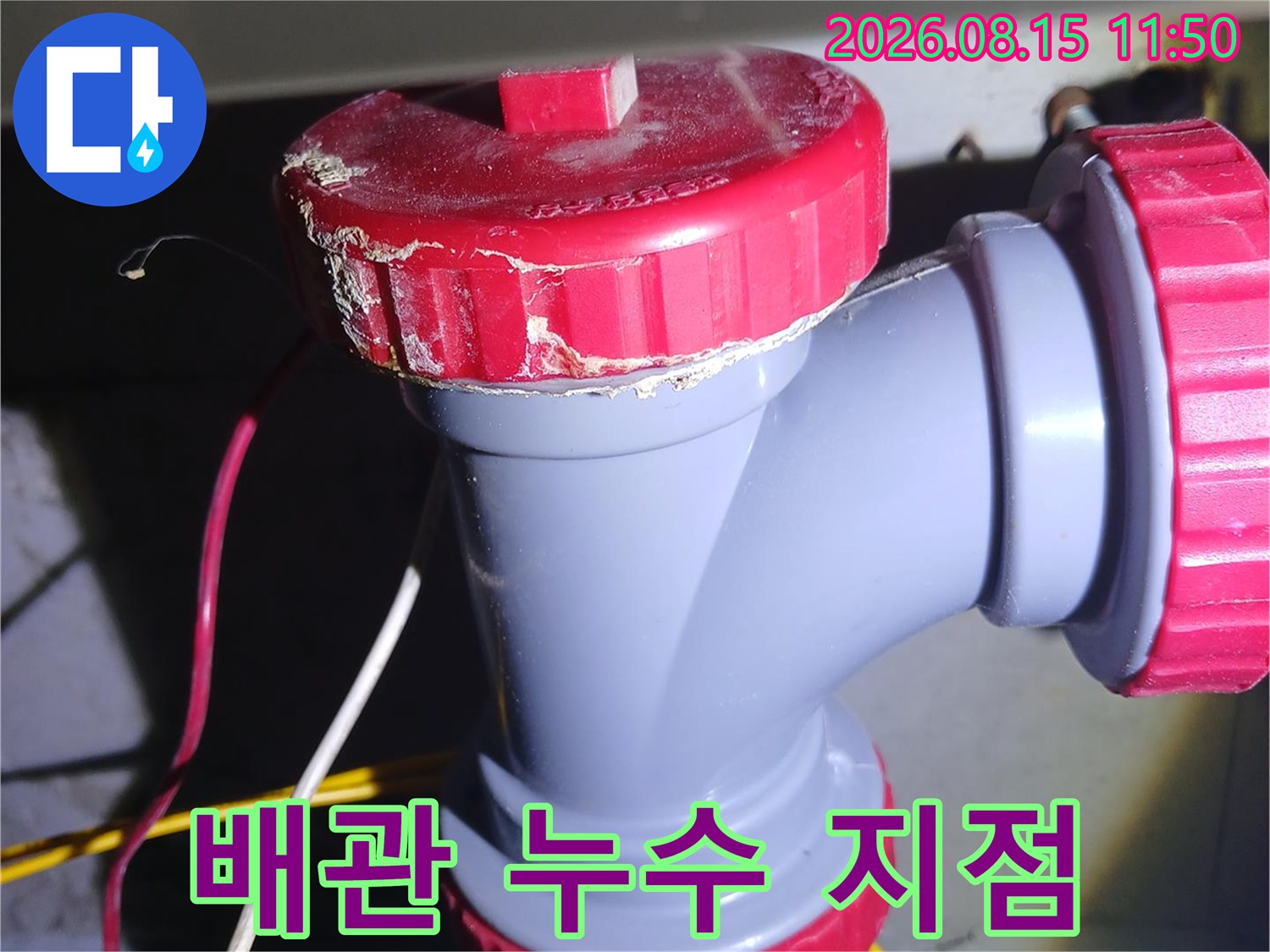 누수가-발생했던-하수관-연결-부위의-상세-모습입니다