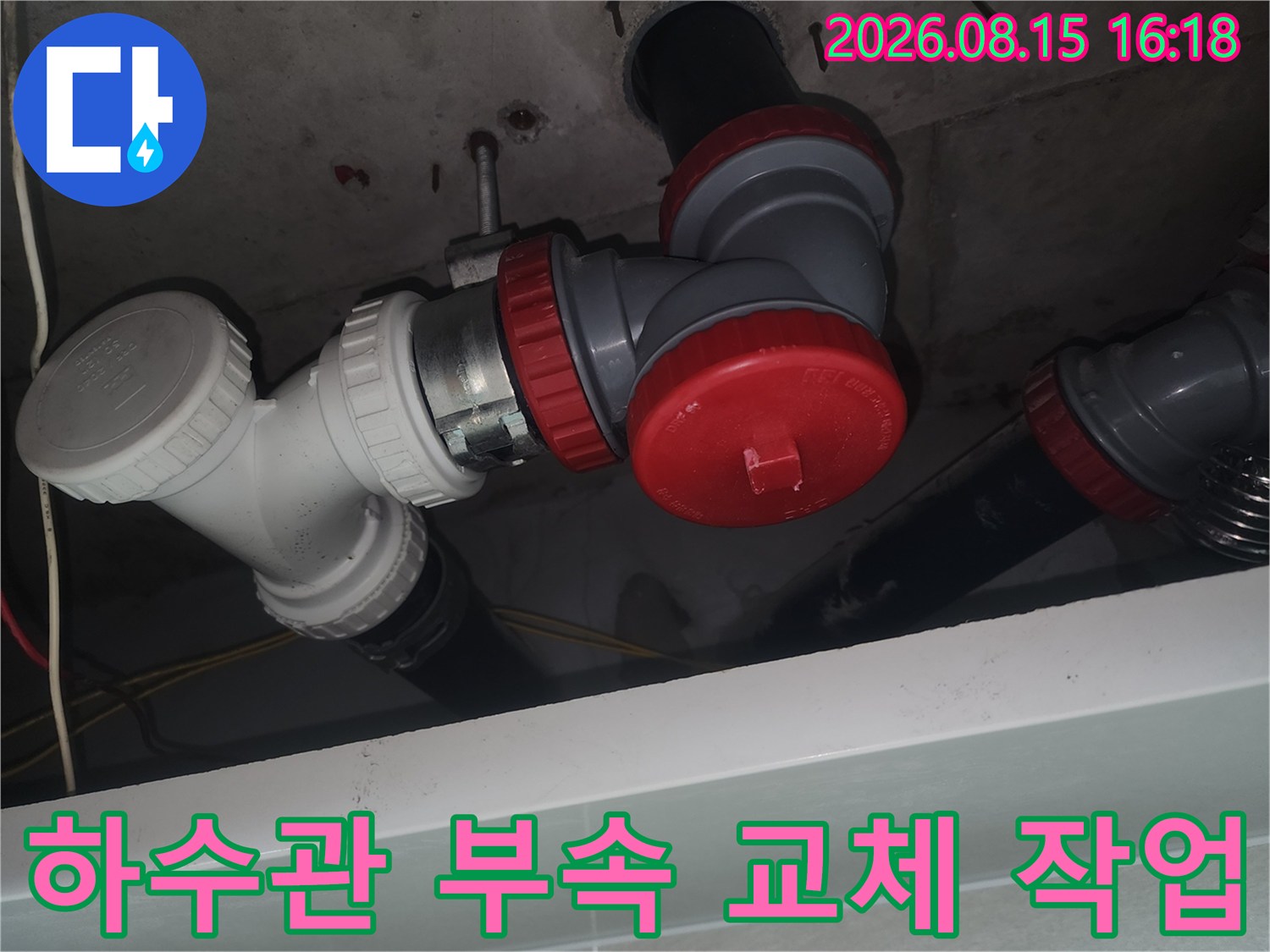 붉은색 캡이 씌워진-하수관 소재구와 연결된 배관 부품의 상세 사진입니다.