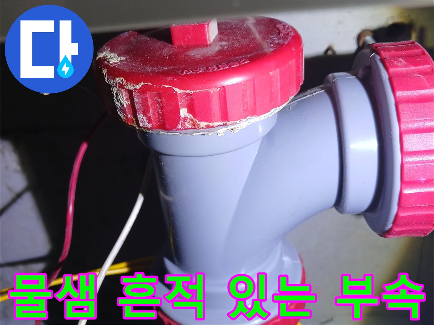세면대-하수관-연락-부위의-노후된-회색-소재구
