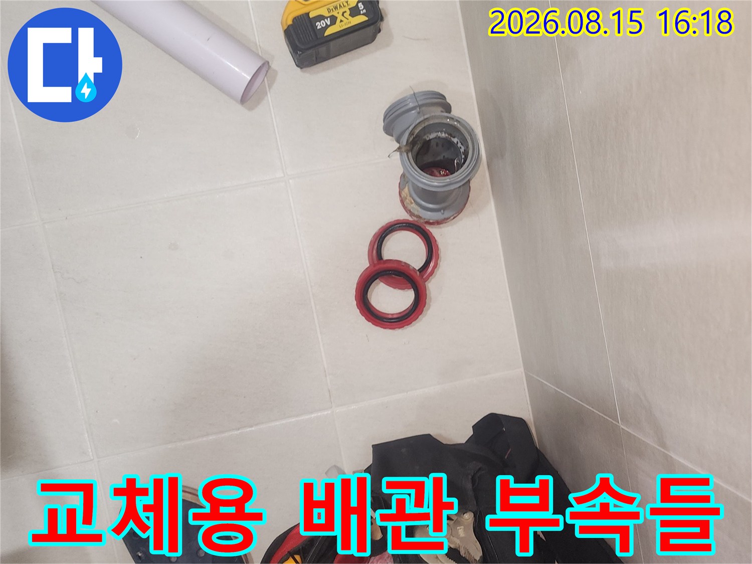 작업 현장 바닥에 놓인 새 고무링과 배관 연결 부품